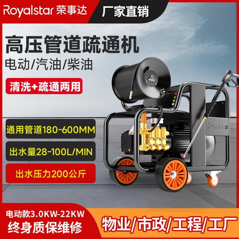 榮事達(dá)管道疏通機(jī)物業(yè)小區(qū)市政下水道疏通神器